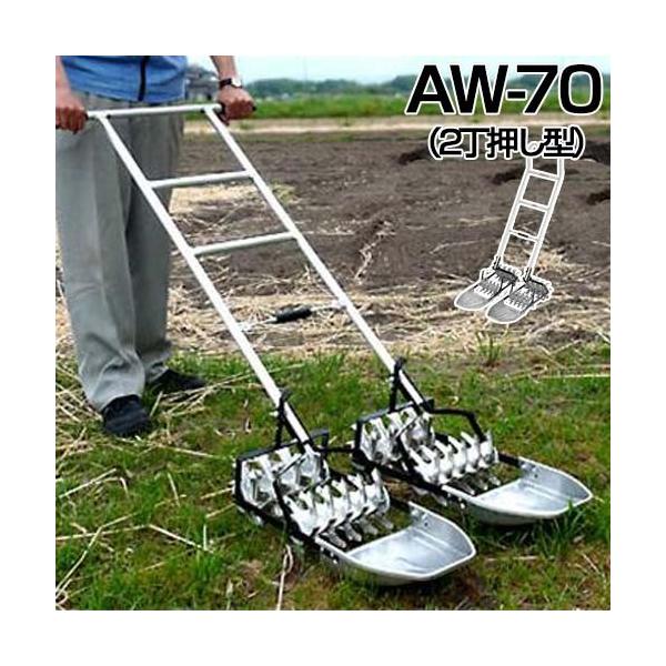 タイショー アルミ製手押し除草機 AW-70 (2丁押し型) [除草機
