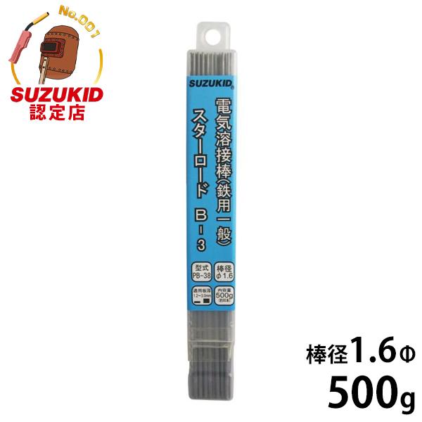 SUZUKID（スズキッド） 一般軟鋼用 溶接棒 PB-38 1.6Φ×500g [スター