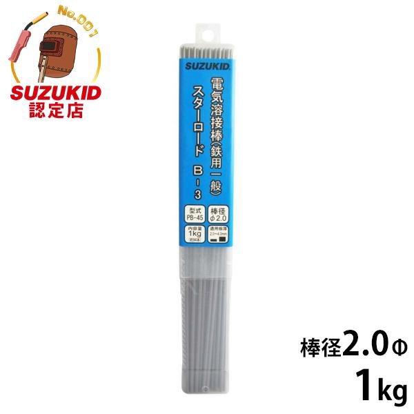 SUZUKID（スズキッド） 一般軟鋼用 溶接棒 PB-45 2.0Φ×1kg [スター