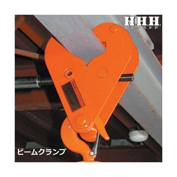 スリーエッチ ビームクランプ BC3ton (荷重3000kg) [H.H.H. HHH スリーエッチ ビームクランプ BC3ton (荷重3000kg) [H.H.H. HHH
