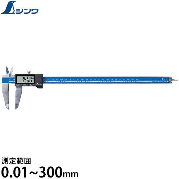 シンワ測定 デジタルノギス 大文字2 300mm 19997 [ノギス 30cm ホールド機能付き]