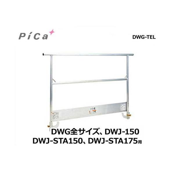 ピカコーポレーション 足場台用オプション 手すりわく(爪先板付き) DWG
