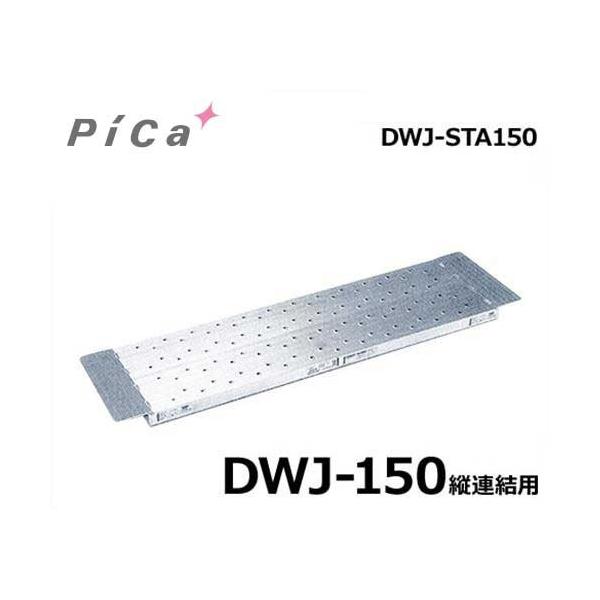 足場台 dwj-150の通販・価格比較 - 価格.com