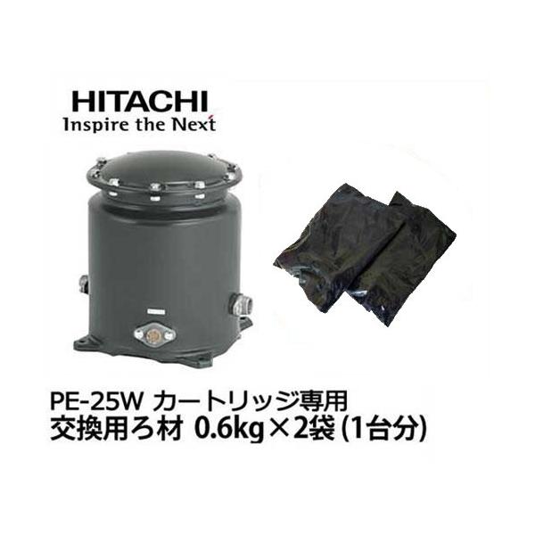 日立 浄水器用 カートリッジ交換用ろ材 E-25FX (ろ材0.6kg×2袋 日立 浄水器用 カートリッジ交換用ろ材 E-25FX (ろ材0.6kg×2袋