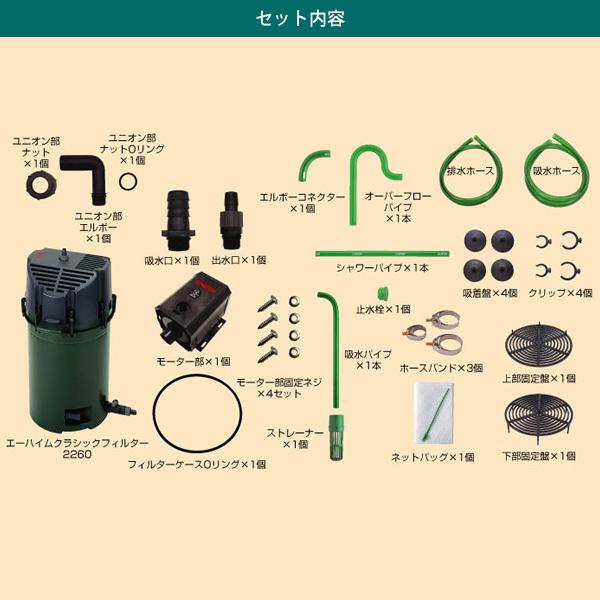 エーハイム クラシックフィルター 2260 1cm 0cm水槽用 外部フィルター Buyee Buyee 日本の通販商品 オークションの代理入札 代理購入