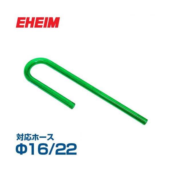 EHEIM エーハイム 吸水パイプ (Φ16/22ホース用) 7275808 [EHEIM