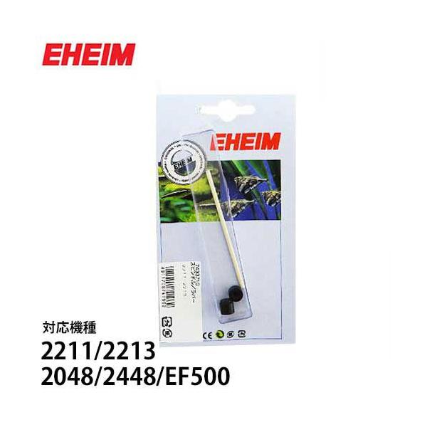y[ցzG[nC XshEo[ (2211/2213/2048/2448/EF-500p) 7433710 [EHEIM]