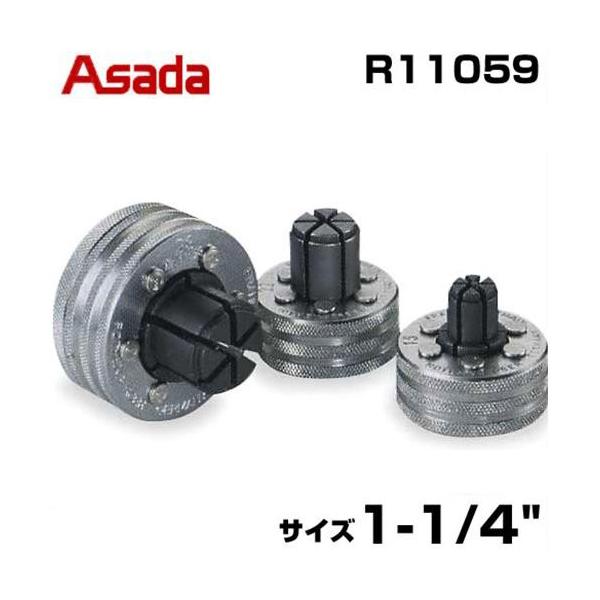 さくさぱんだ  アサダ エキスパンダヘッド R11059 (サイズ1-1/4インチ) : ミナト