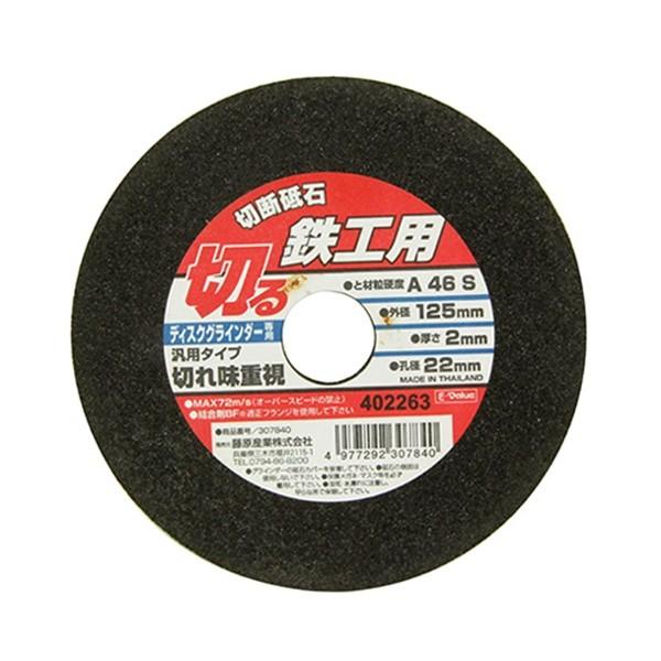 SK11 【メール便】SK11 切断砥石 鉄工1枚 125X2.0X22MM 4977292307840 