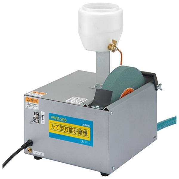 SK11 たて型万能研磨機(水研用) VWS-205 4977292491204 [研磨 研削]