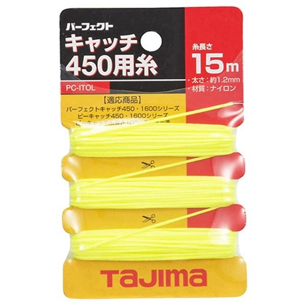 【取寄品】【メール便】[墨つけ 基準出し]※ご注意・糸に「スレ・キレ・ホツレ」が生じた場合はすぐに新しい糸に交換し、常に安全に作業が行なえるよう心がけて下さい。タジマ Pキャッチ450用糸 PC-ITOL 4975364054319墨つぼ用...