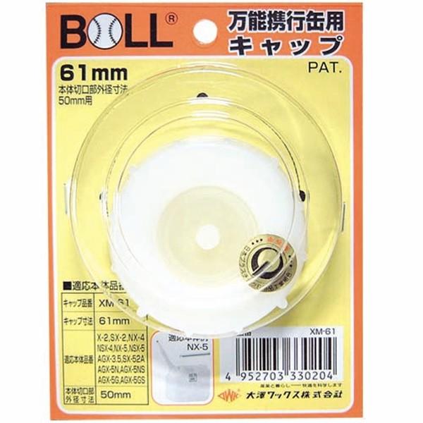BOLL 万能携行缶用キャップ 穴無 XM-61 4952703330204 [油 容器]
