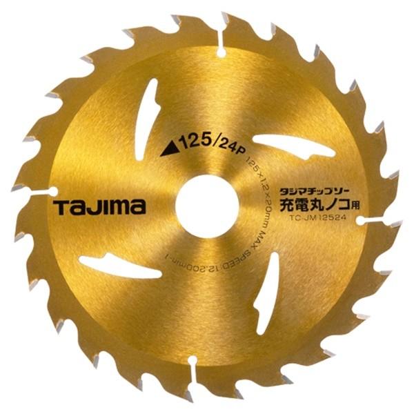 他サイト： 【メール便】タジマ(Tajima) チップソー充電丸ノコ用 TC-JM12524 4975364019820 [丸鋸刃 チップソー]の商品画像