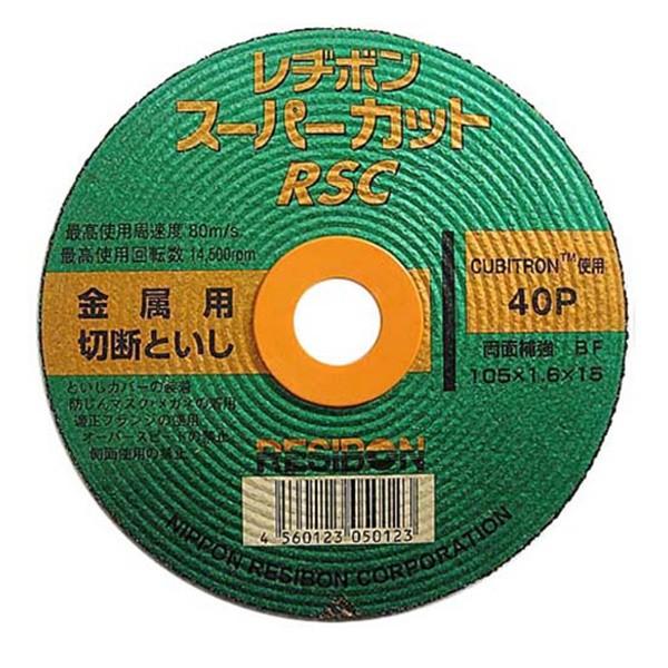 レヂボン RSCスーパーカット10枚組 105X1.6MM 4560123050130 [メーカー 