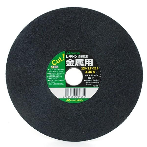 【メール便】レヂトン 切断砥石GOLD A46S 205X2.2X25.4MM 4934560004054 [切断機用砥石]