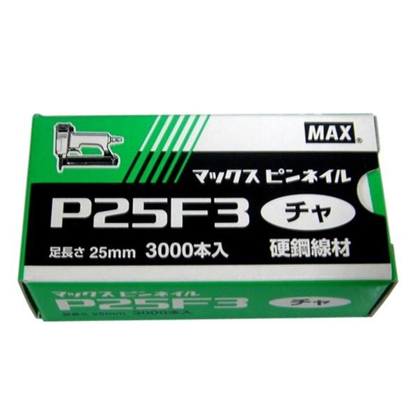 【メール便】マックス(MAX) ピンネイル P25F3 チャ 4902870680718 [マックス 釘打ち機 フィニッシュネイル]