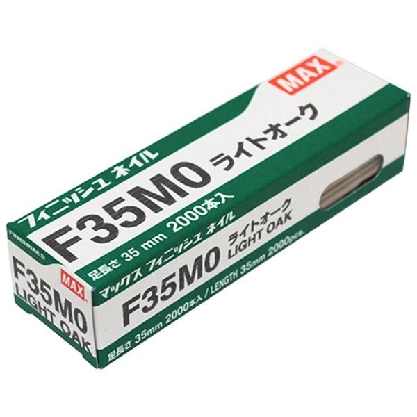 マックス マックス(MAX) フィニッシュネイル F35MO Lオーク 