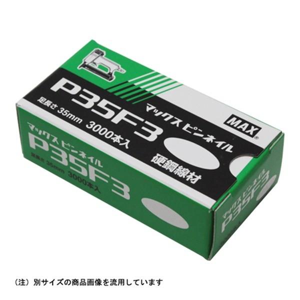 マックス（MAX） 【メール便】 ピンネイル P35F3 Dベ-ジュ 
