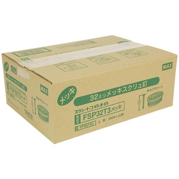 マックス（MAX） PS連結釘 20巻入 FSP32T3 メッキ 4902870085223