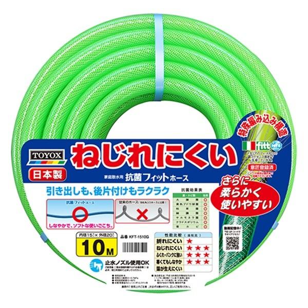 TOYOX �R�ۃt�B�b�g�z�[�X 10M KFT-1510G 4975196913501 [�U���p�i �U���z�[�X]