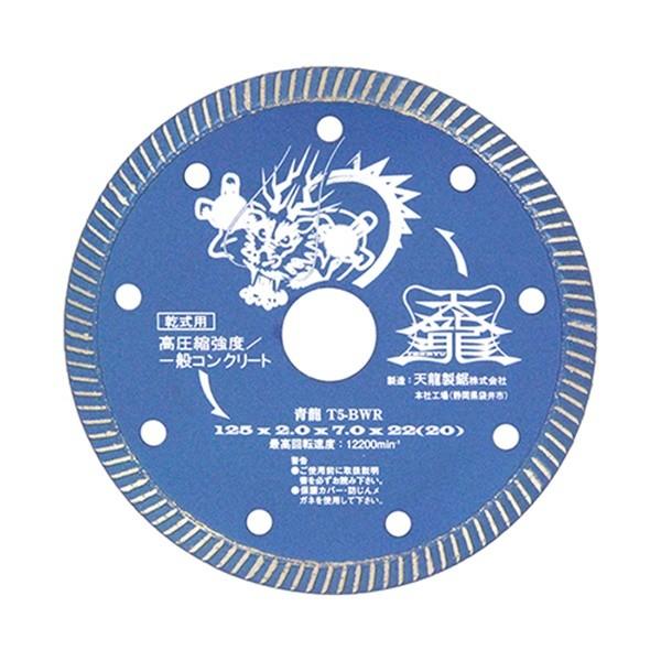 �y���[���ցzTENRYU �_�C�������h�J�b�^��125 T5-BWR 4977292304467 [�W�X�N �����A�N�Z�T�� �_�C���J�b�^�[ �R���N���[�g]