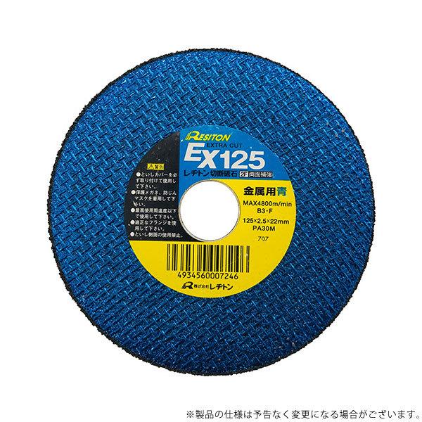【メール便】レヂトン EX125 青 125×2.5×22 1枚 4934560007246 [ジスク 両頭アクセサリ 切断砥石 金属]