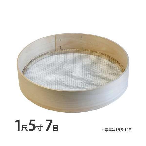 木枠ふるい 1尺5寸 7目 (約4.3mm角 亜鉛網) [丸型 篩 フルイ] : ミナト