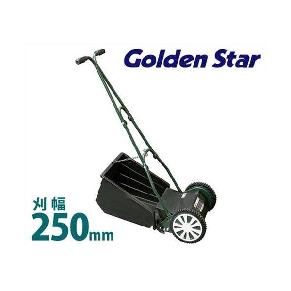 Golden Star 芝刈り機 ファインモアーGFF-2500 GFF-2500H - キンボシ株式会社