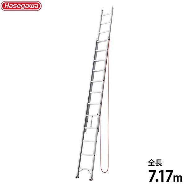 ハセガワ　2連梯子　最長7.27m 長谷川工業 軽量業務用はしご HE2-71a (2連はしご/全長7.17m/最大使用