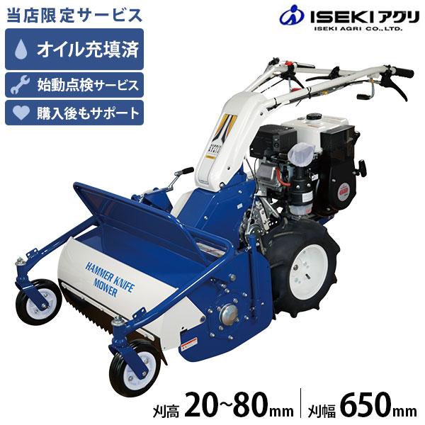 【在庫品】イセキアグリ 自走式草刈機 ハンマーナイフモア HR665 (刈幅650mm) [共立 オーレック ブルモアー ハンマーナイフモアー]