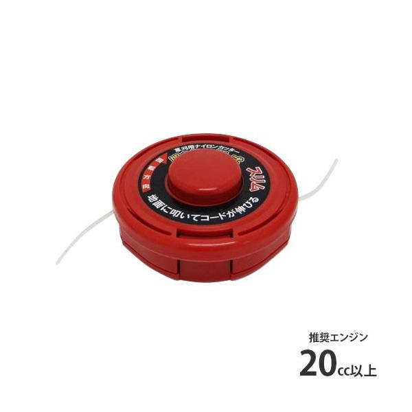 みーた様 取り置き 草刈り機用ナイロンカッター ワンプッシュスリム (草刈り機20cc以上に