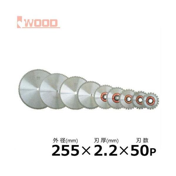 るんか　2台目 アイウッド 金属切断 鉄&ステンレス用チップソー No.99339 (外径255mm