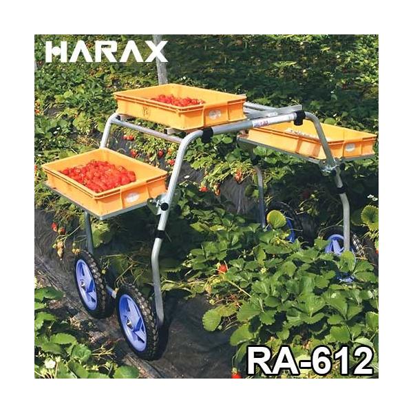 ハラックス 収穫台車 楽太郎 RA-612 (苺の収穫専用)
