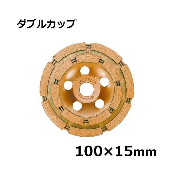 アイウッド ダイヤモンドホイール ダブルカップ 89709 (100×15mm