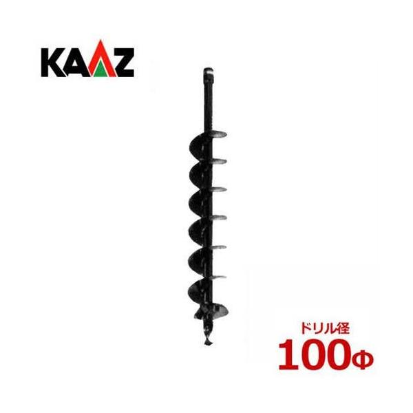 カーツ エンジンオーガー 専用ドリル 100Φ [アースオーガー 穴