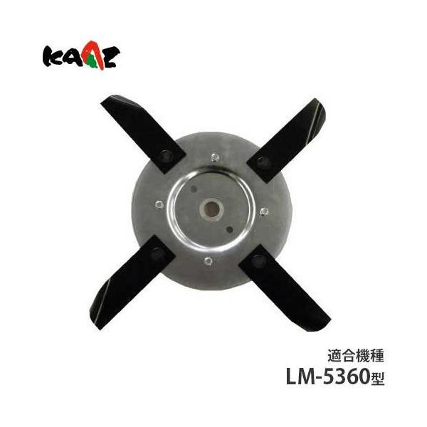 カーツ（KAAZ） ローンモア用オプション 雑草刈りブレード LSB53 