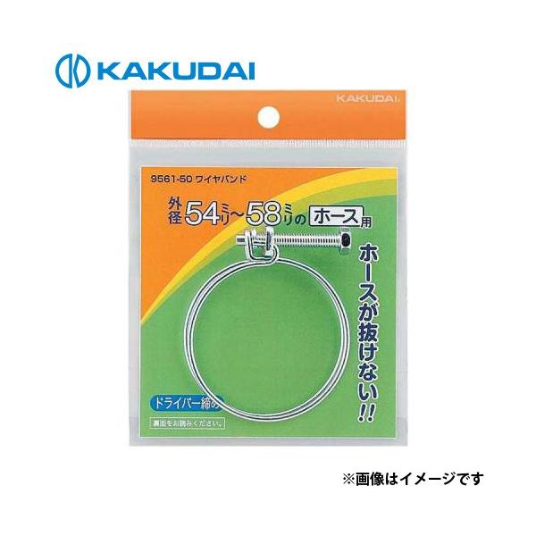 返品交換不可】 カクダイ ワイヤバンド 44〜48 9561-40 返品種別B カクダイ ワイヤバンド 9561-40