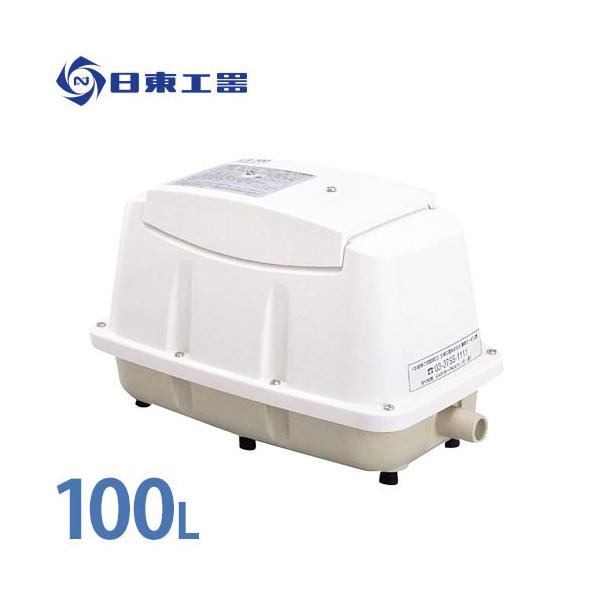 エアーブロアー　100L 日東工器 エアーポンプ LA-100 (省エネ型) [浄化槽 エアポンプ