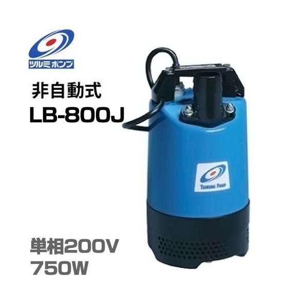 ツルミ　水中ポンプ HME-2A 100V 150W ツルミ 2インチ 水中ポンプ」の人気商品一覧 | 安い商品を通販サイト