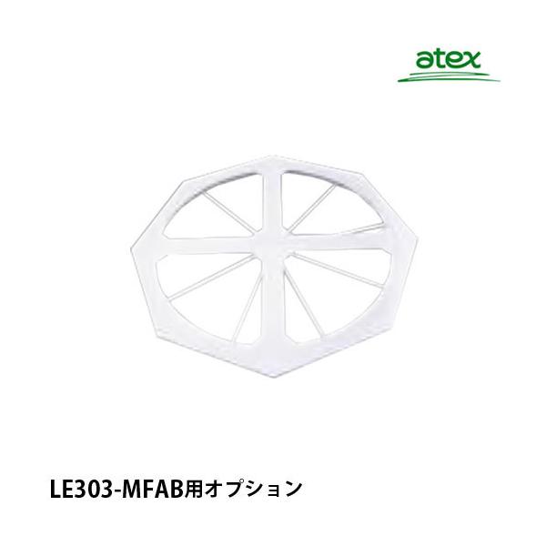 アテックス 米袋リフター LE303-MFAB用オプション ターンテーブルSET [らくして リフト コメ袋]