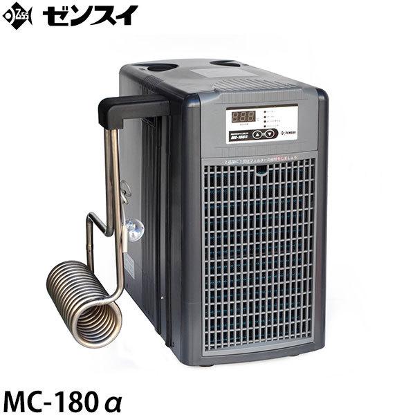 ゼンスイ 水槽用クーラー MC-180α (冷却水量700L以下/淡水・海水 ゼンスイ 水槽用クーラー MC-180α (冷却水量700L以下/淡水・海水