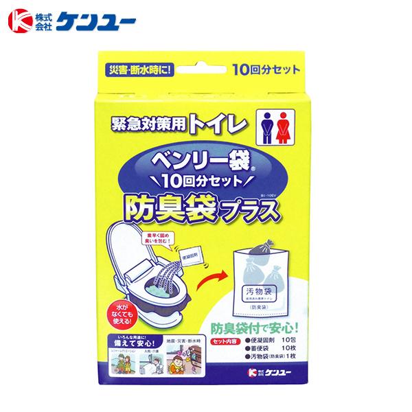 ケンユー 緊急対策用 トイレ ベンリー袋 防臭袋プラス 10回分セット BI