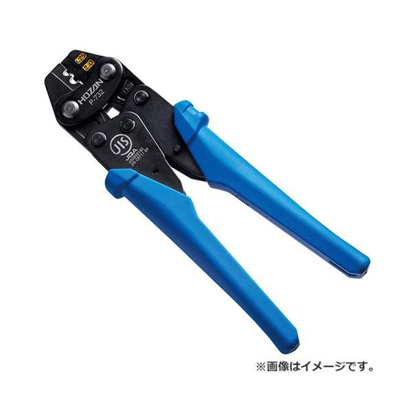 他サイト： ホーザン 圧着工具 P732 4962772067321 [HOZAN 接続 電線 JIS 成形確認機構 裸圧着端子 P-732]の商品画像
