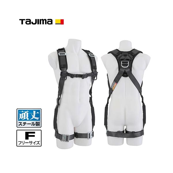 Tajima（タジマ） ハオルハーネスHS 黒 AHSF-BK [ハーネス 胴ベルト