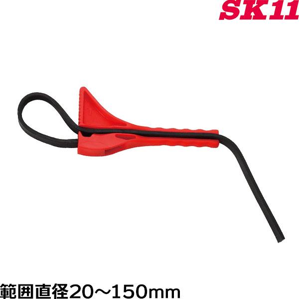SK11 コブラレンチ (範囲直径20〜150mm) 4977292290012 [配管工具 パイプレンチ]