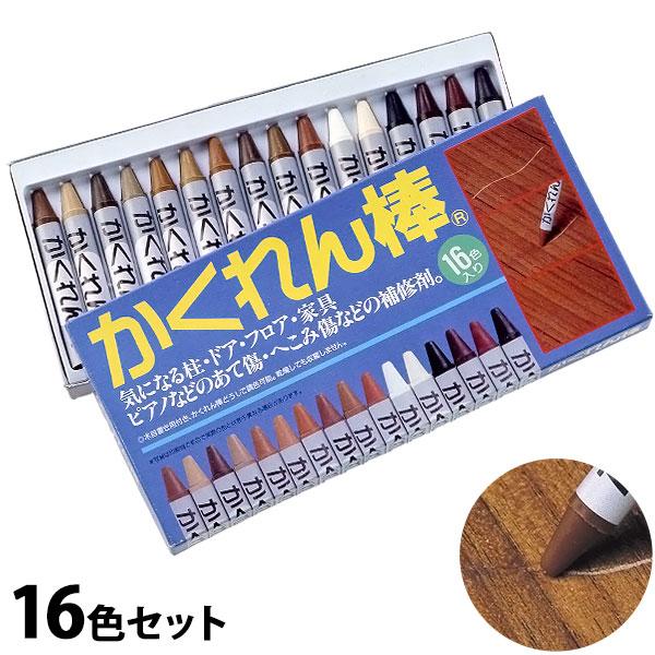 【取寄品】【メール便】[補修剤 補修材 クレヨン 床 キズ フローリング 修理 埋める あて傷 へこみ キズ隠し 傷隠し DIY]床、柱、ドア、家具、ピアノなどへの気になる当てキズ・へこみキズなどの補修材です。かくれん棒どうしで調色も可能。...