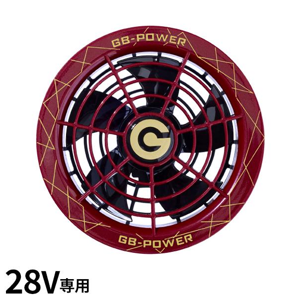 GB-Power 28V 高出力ファンセット GB-POWER GBパワー 28V ファンセット+バッテリーセット[長信