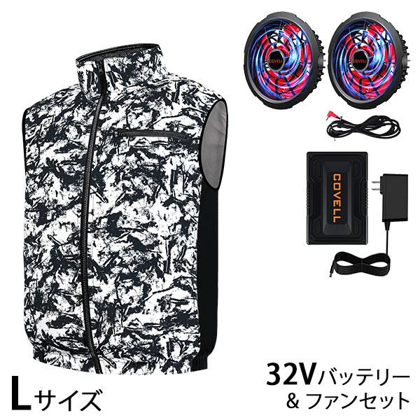 COVELL 空調冷風服＆最大32Vバッテリー＆ファンのセット 白黒