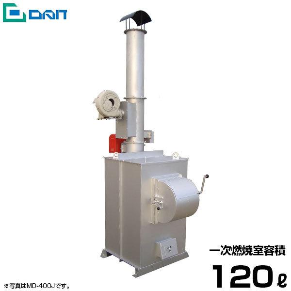 ダイトー 木・紙用 焼却炉 MD-50J (120L/法規制完全適合型) : ミナト 