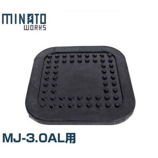 【在庫品】【メール便】[ミナトワークス 油圧ジャッキ フロアジャッキ]交換もしくは、消耗したときの予備としてご購入いただけます。車を傷つけず、すべりによる事故も防ぎます。対応機種：MJ-3.0AL